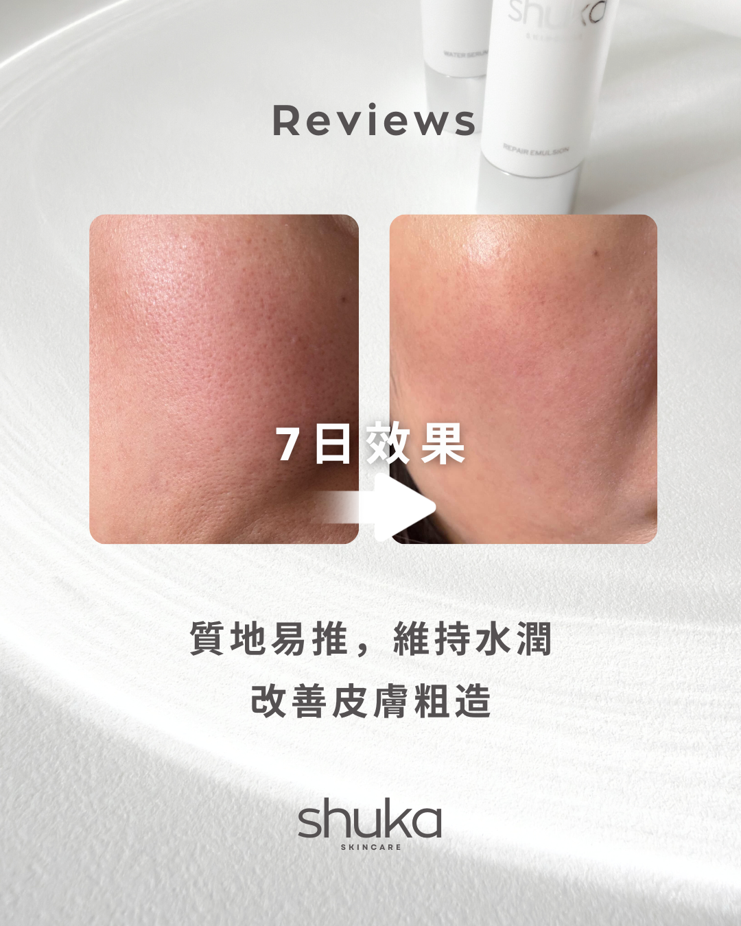 SS REPAIR EMULSION 修護乳液 50ml