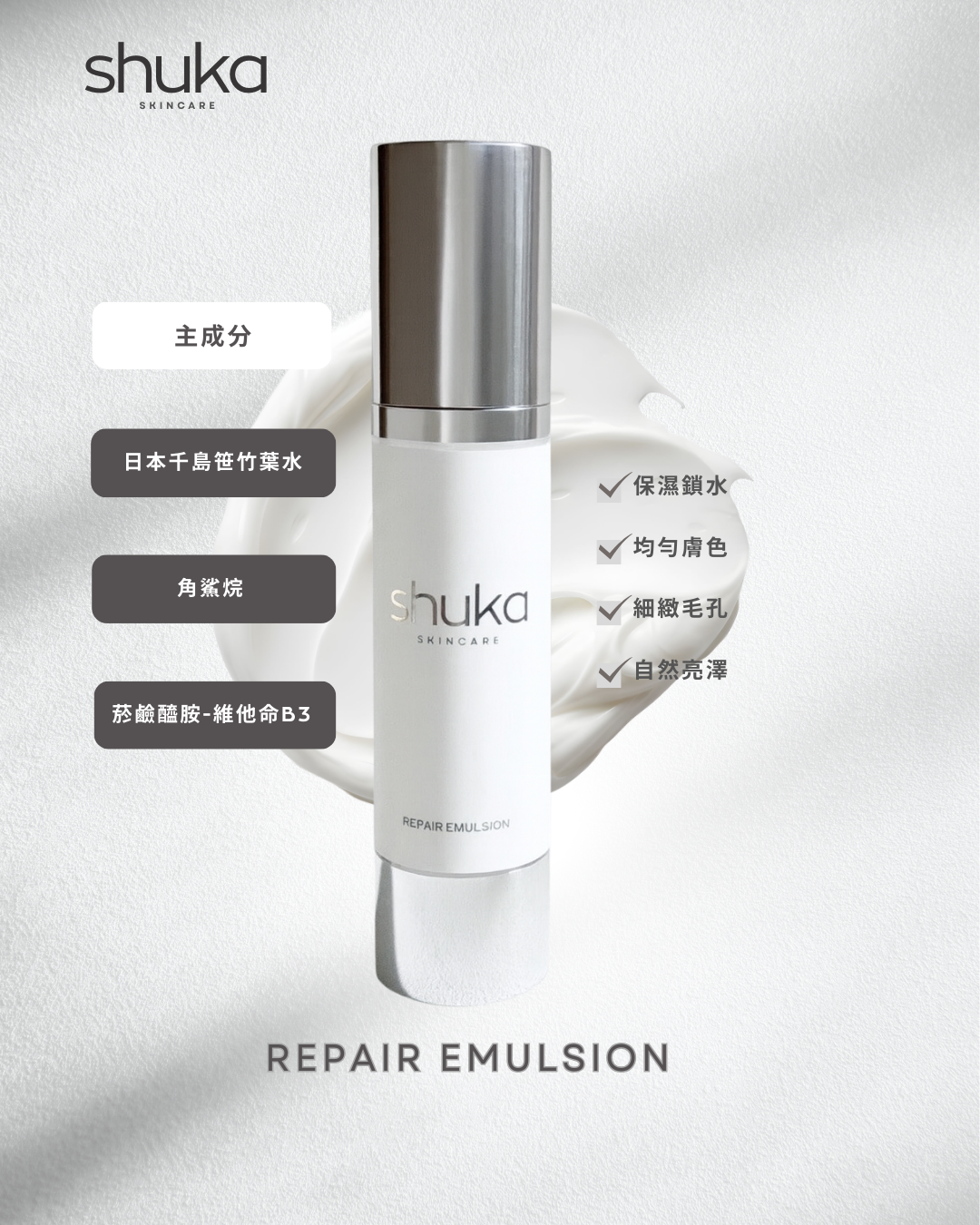 SS REPAIR EMULSION 50ml