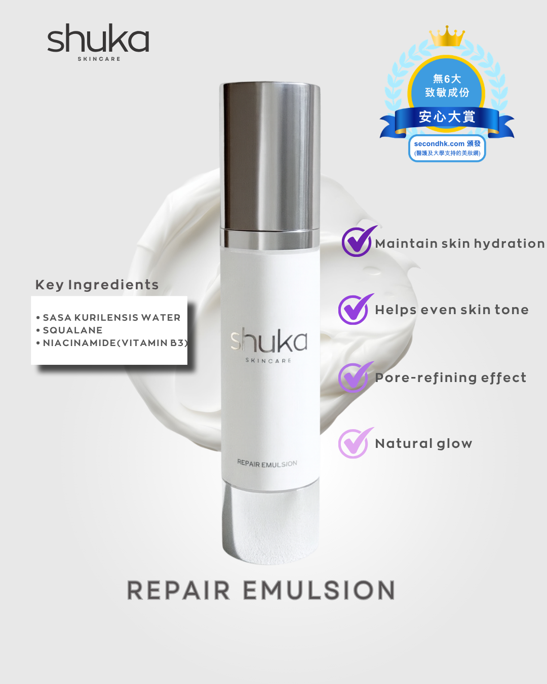 SS REPAIR EMULSION 修護乳液 50ml