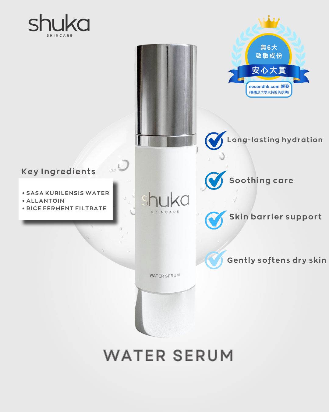 SS WATER SERUM 水潤精華 50ml