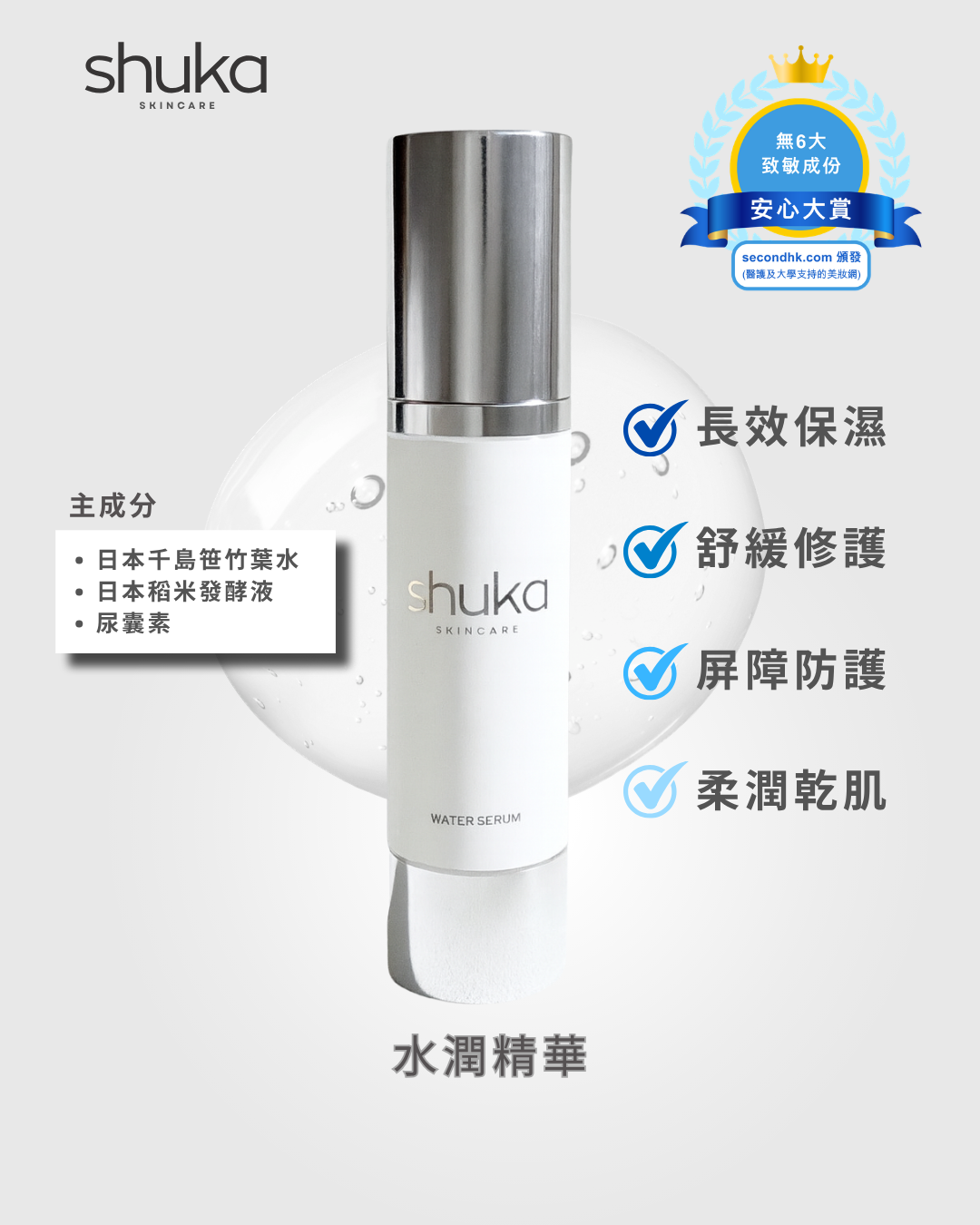SS WATER SERUM 水潤精華 50ml